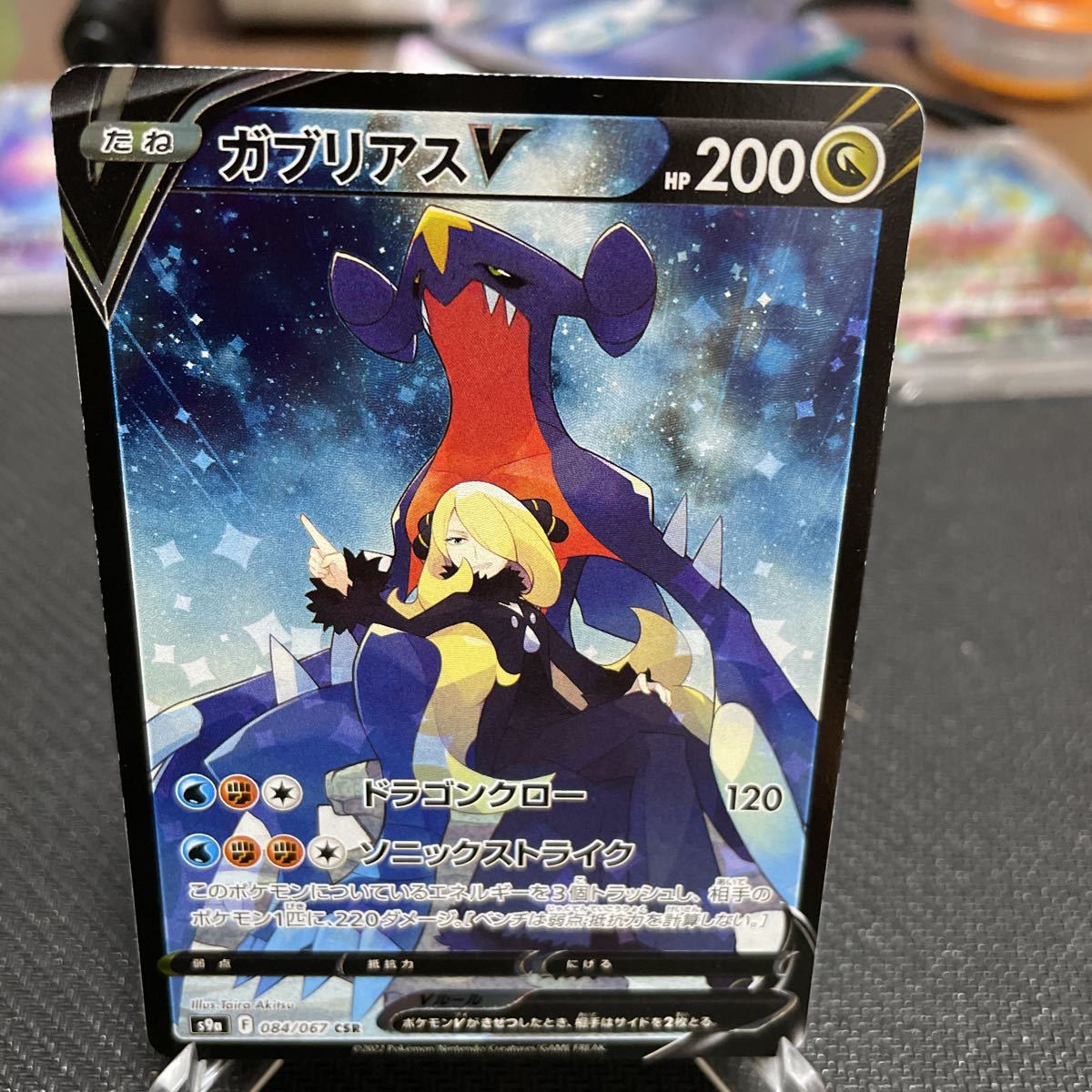 ポケモンカード ガブリアスV CSR ガブリアスV CSR ポケモンカード