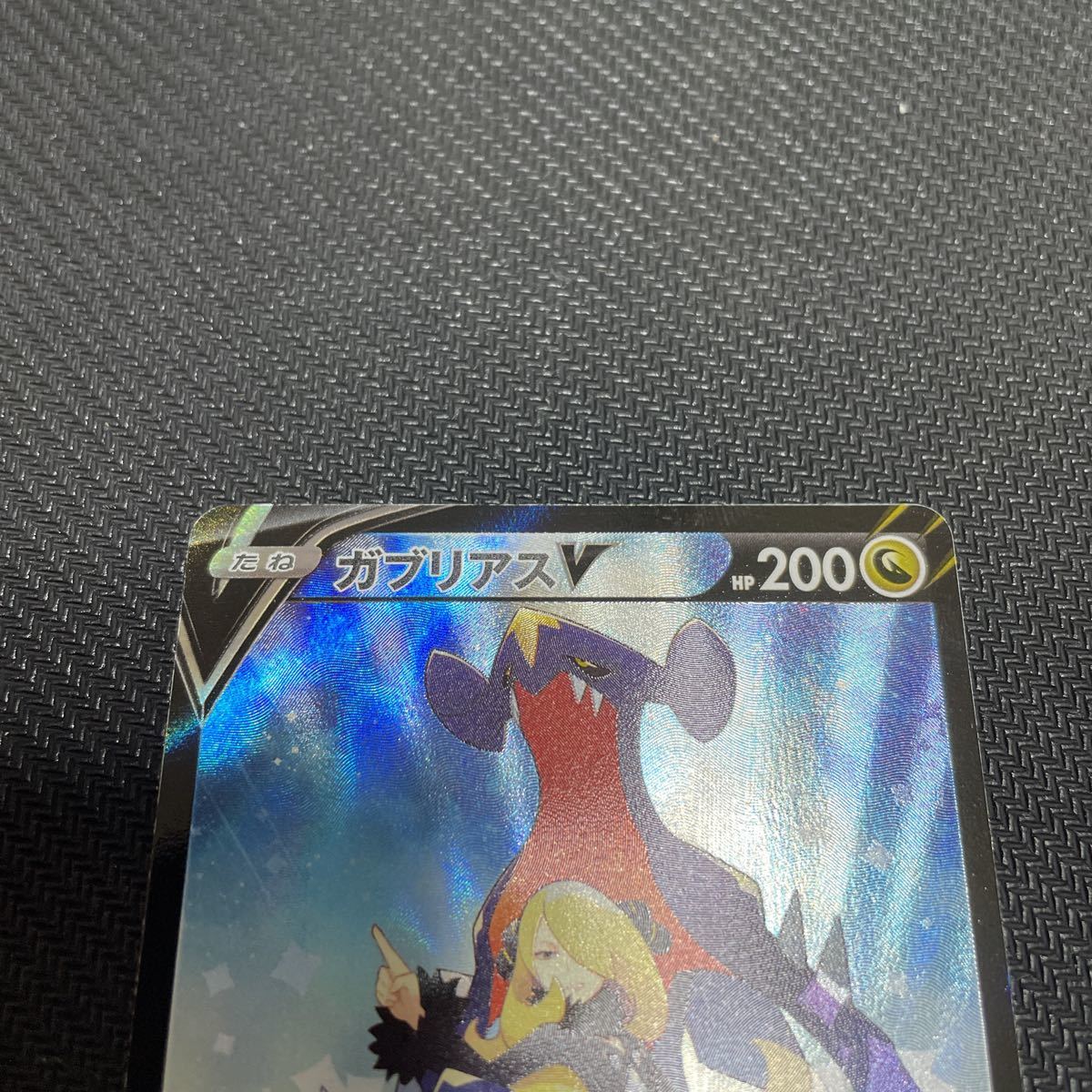 ポケモンカード ガブリアスV CSR ガブリアスV CSR ポケモンカード