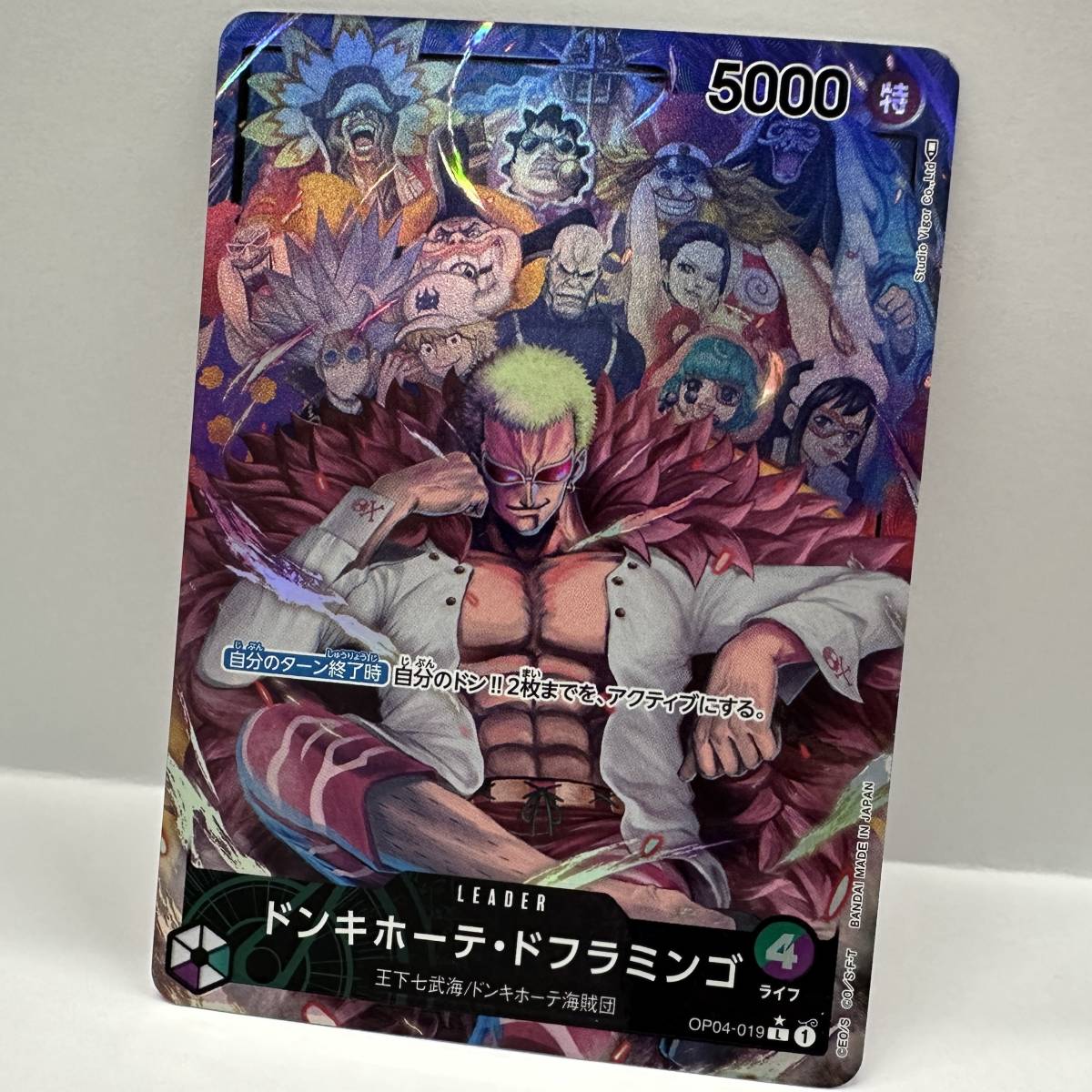 ワンピースカードゲーム 「ドンキホーテ・ドフラミンゴ」リーダー 