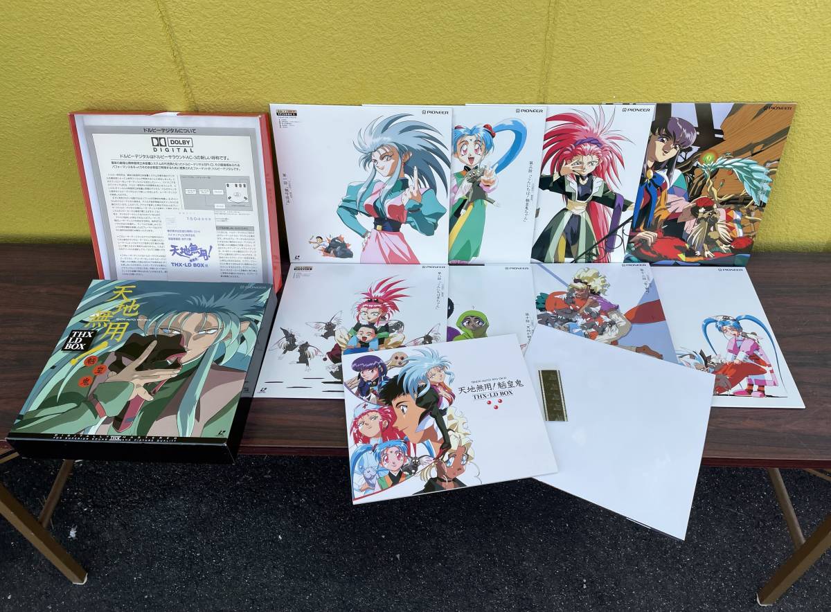 初回限定LDボックスセット 天地無用!魎皇鬼 ザ・コレクターズ THX BOX 8枚