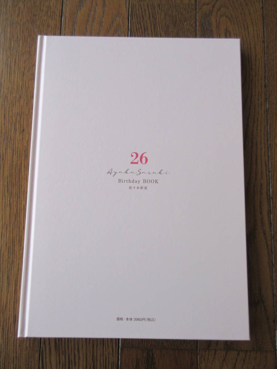 Birthday BOOK 佐々木彩夏 26 表紙A ver. ももいろクローバーZ