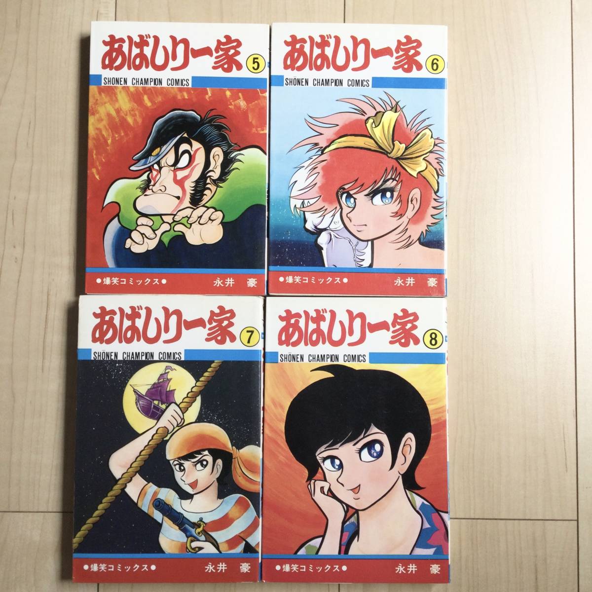 あばしり一家 全巻 15冊 永井豪 ☆送料込☆(全巻セット)｜売買された