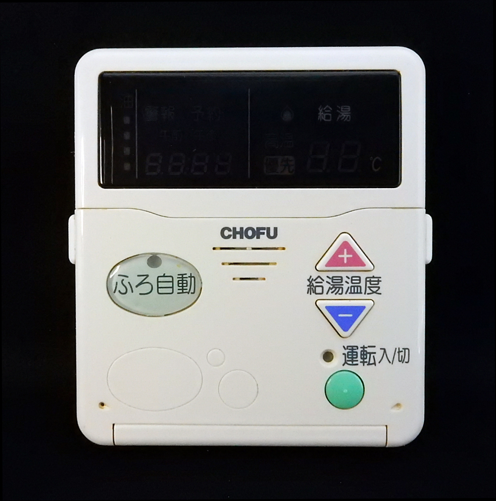 chofu 給湯器 リモコン 長府製作所 給湯器 リモコン CMR-159 - 2026年