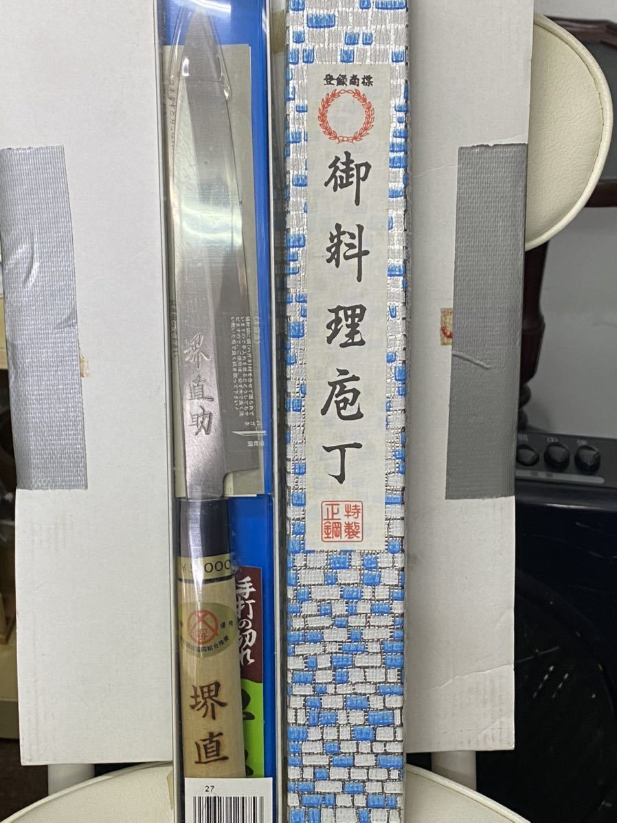 堺直助 御料理包丁