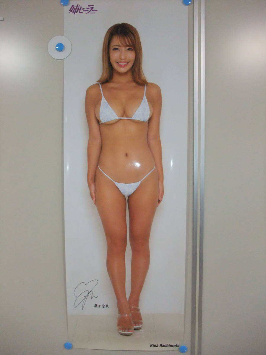 橋本梨菜 等身大 ポスター (約180×60㎝) 日焼け ビキニ 水着 小麦色