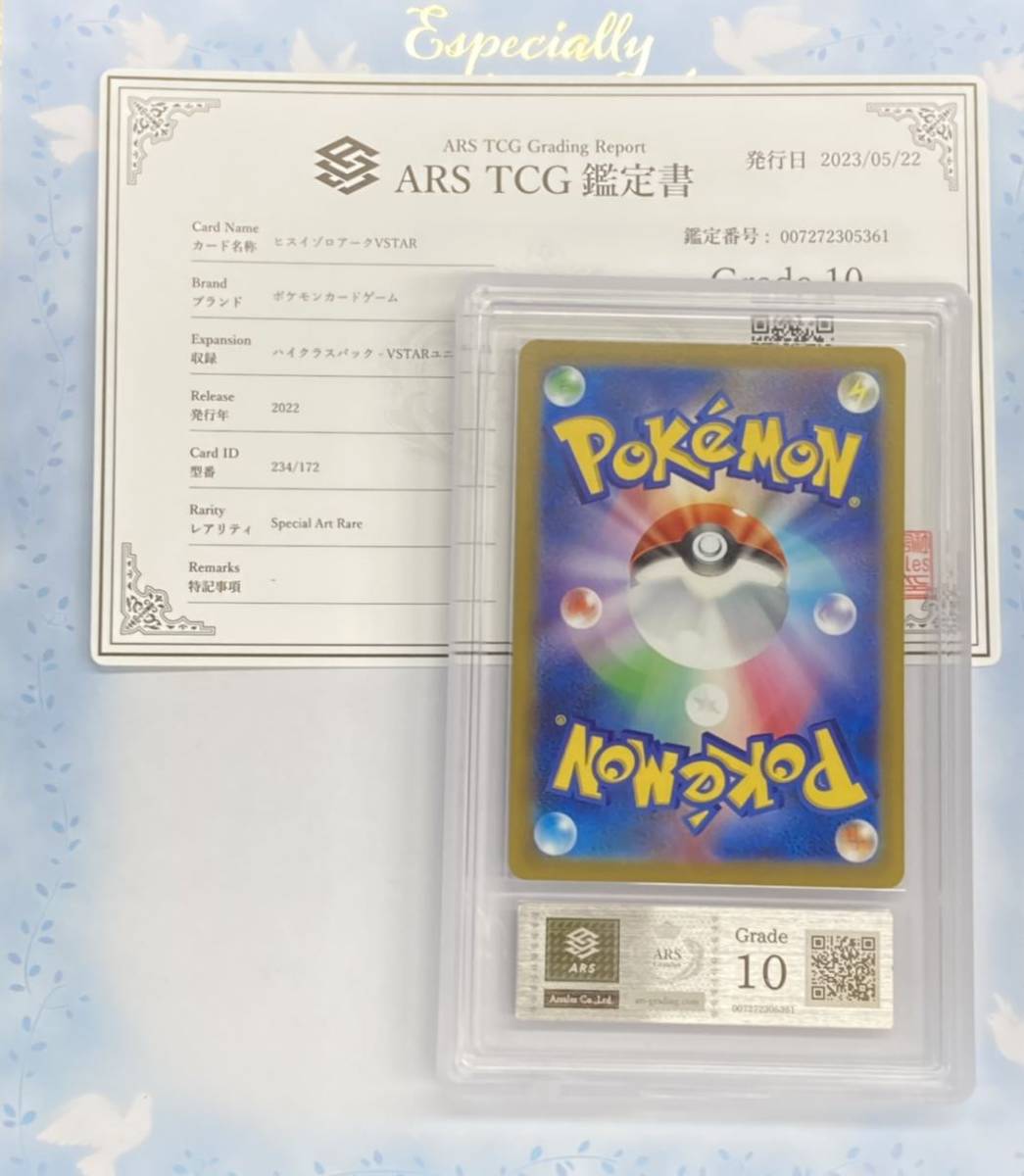 ARS10】ヒスイゾロアークVSTAR SAR 鑑定書セット PSA BGS CGC ポケモン 