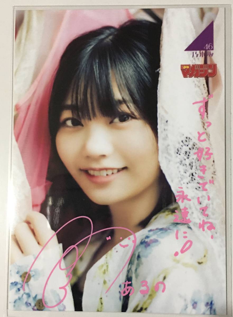 中西アルノ 乃木坂46 直筆サイン入り生写真 チャンスは平等