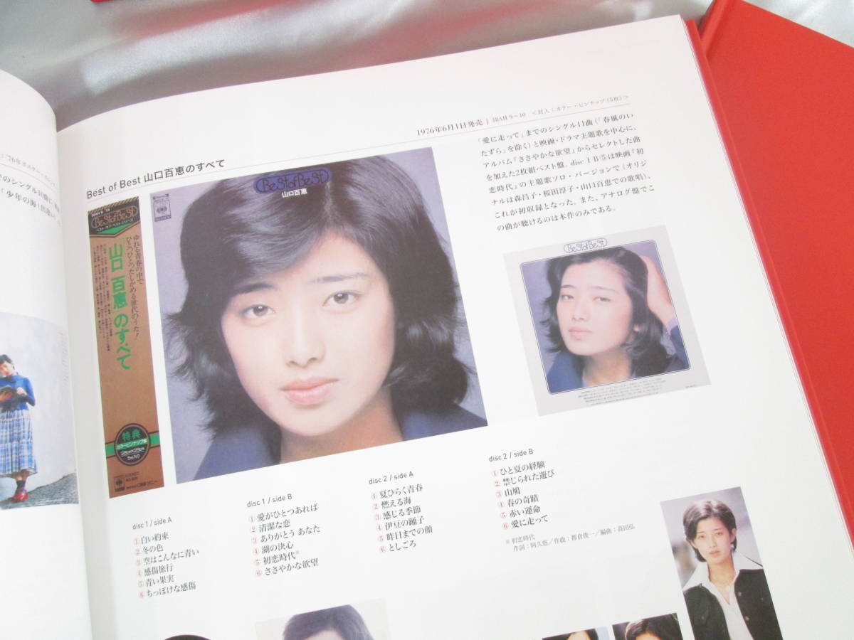 山口百恵　完全記録　写真集　限定発売 山口百恵 完全記録 写真集 限定発売