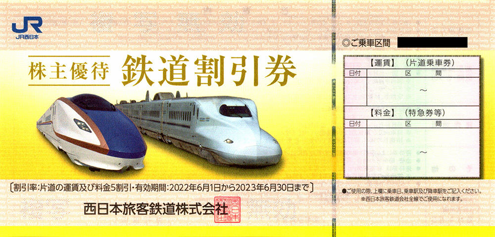 ★JR西日本 株主優待券★2枚セット★普通郵便は送料無料★