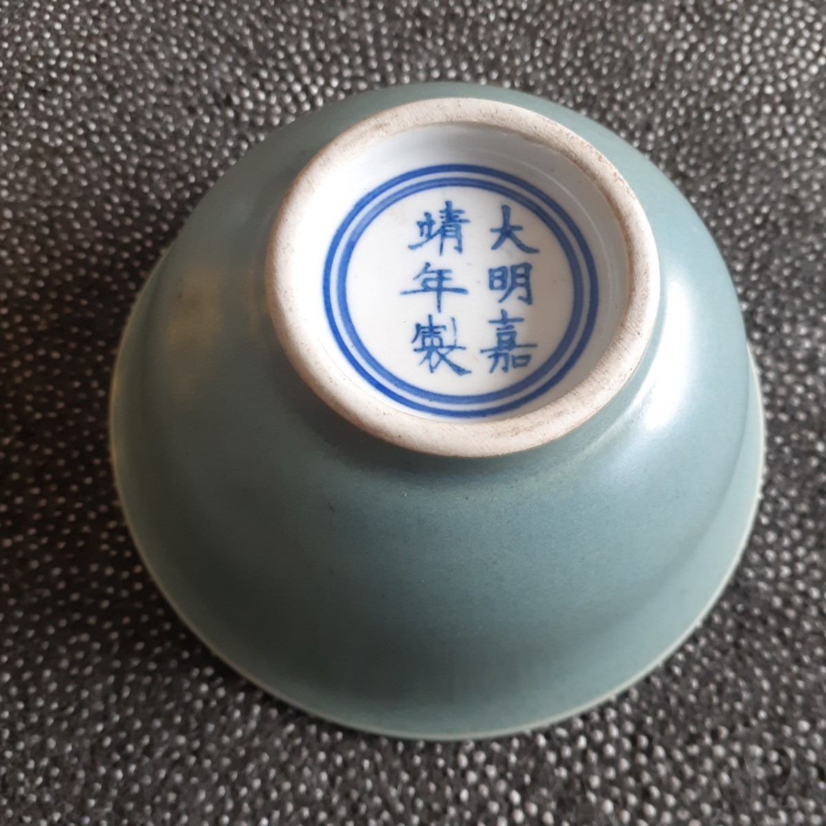 【 大明嘉靖年製款 】宋汝窯 茶碗 唐物 古陶磁 中国古玩 書道具 茶道具 古玩 古美術 陶器 磁器 書道具 筆洗 硯 水滴 