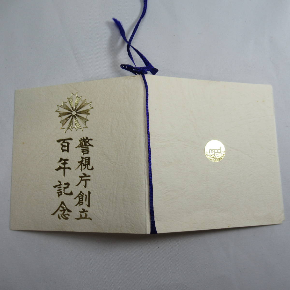 警視庁創立100年 記念メダル◇純銀刻印約30g/未開封/箱・しおり付き 