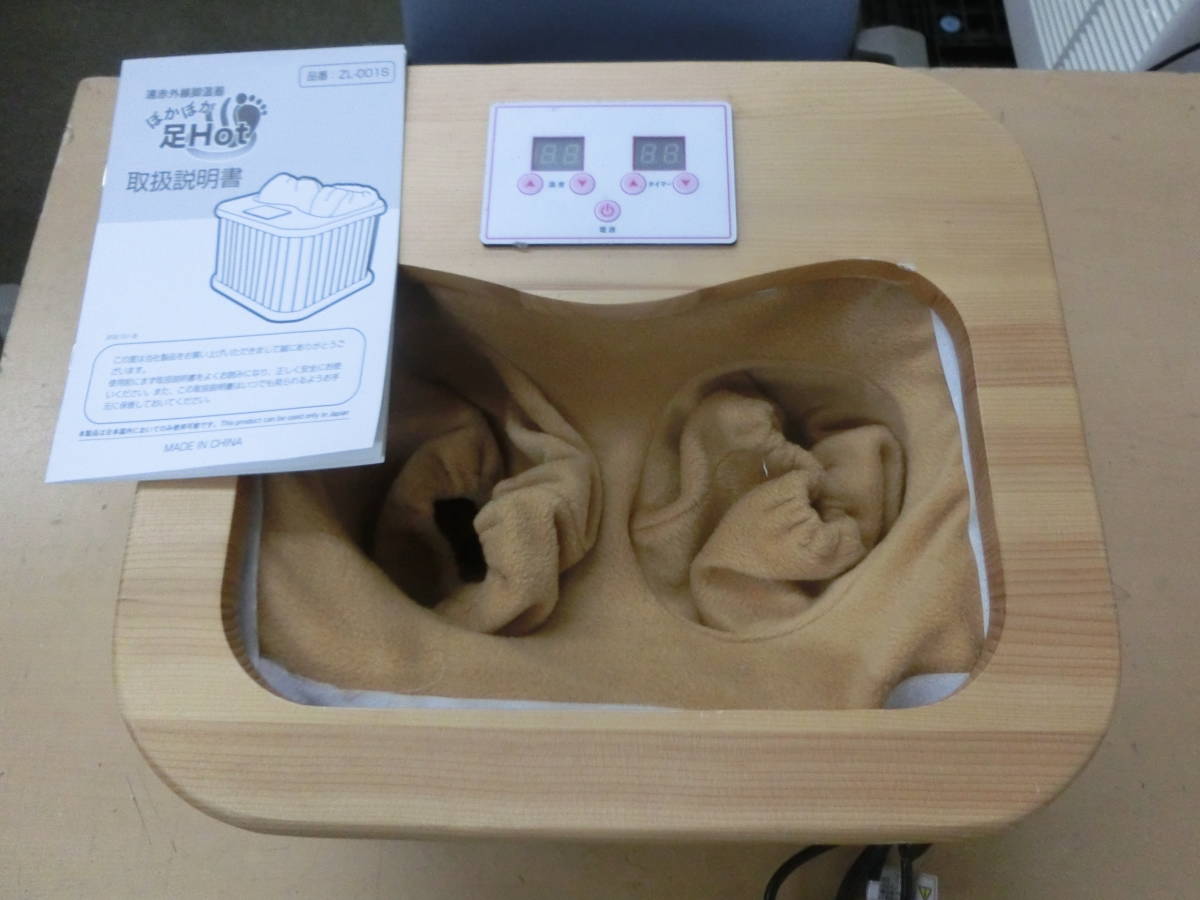 遠赤外線脚温器 ぽかぽか足Hot 足湯 エス SIS⁄エスアイエス 暖かい 中古