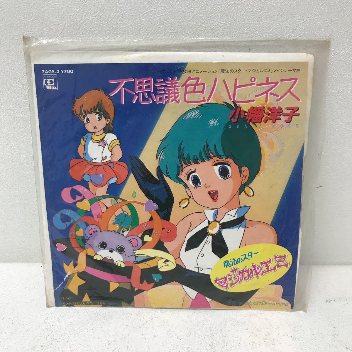 Y0530C3 小幡洋子 不思議色ハピネス / あなただけDreaming EP 音楽
