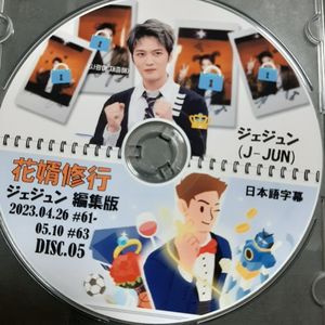 ジェジュン DVDのYahoo!オークション(旧ヤフオク!)の相場・価格を見る