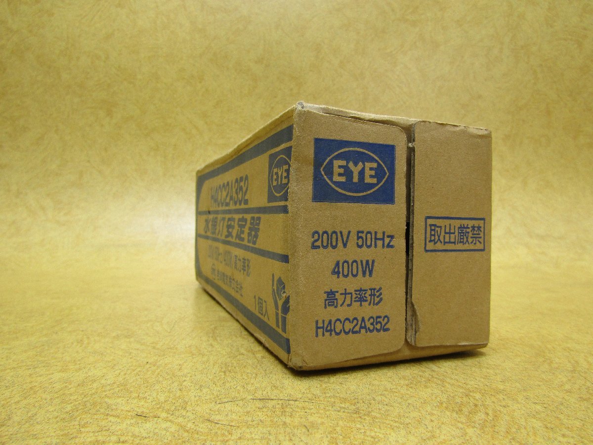 岩崎電気 水銀灯 安定器 200V 250W H2.5CCA40 2個セット