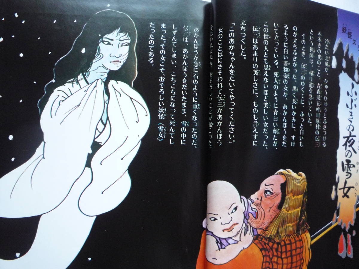 学研ジュニアチャンピオンコース 絵ときこわい話 怪奇ミステリー