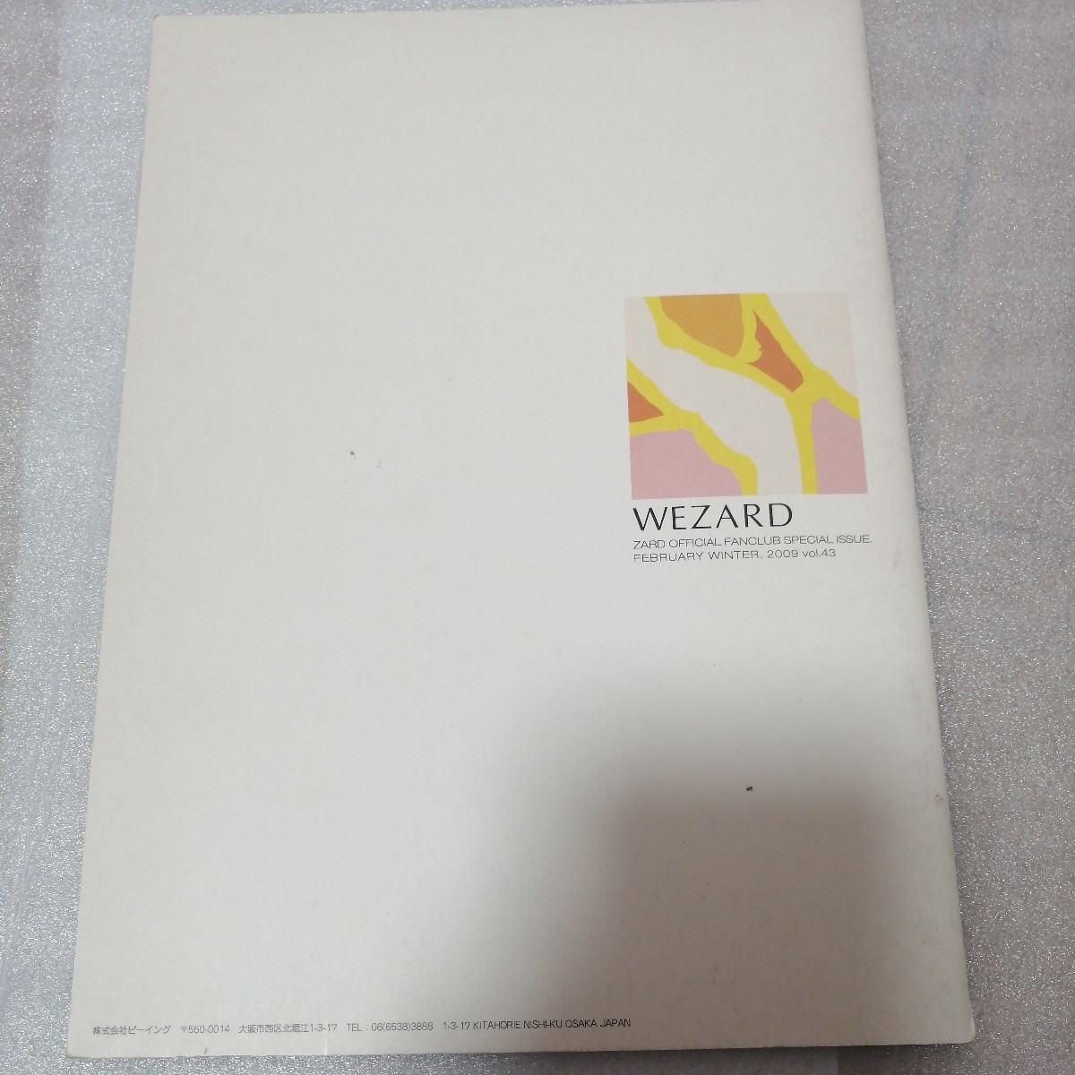 ZARD ファンクラブ 会報 vol.43 坂井泉水 送料210円 グッズ 写真 負け
