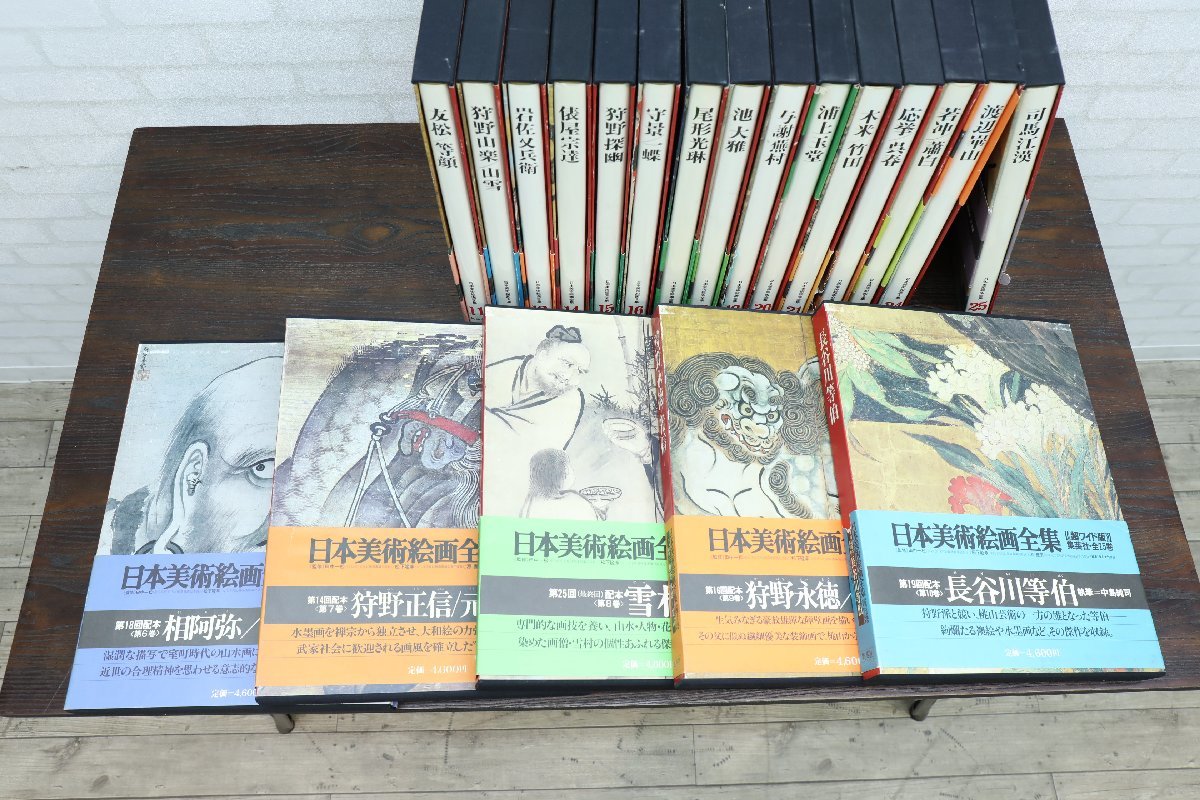 G0593】☆日本美術絵画全集☆1～25巻☆全巻☆集英社☆愛蔵