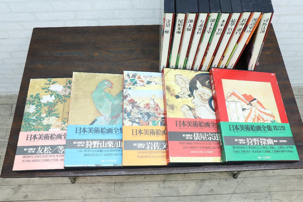 G0593】☆日本美術絵画全集☆1～25巻☆全巻☆集英社☆愛蔵