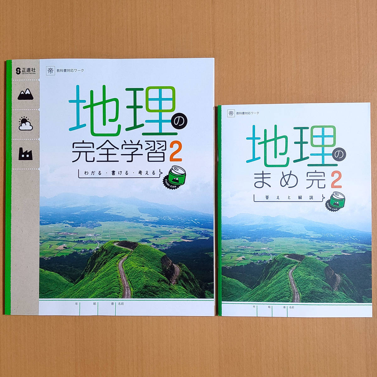 地理 教科書 帝国書院 令和5年度対応 地理の完全学習 2年 帝国書院版 