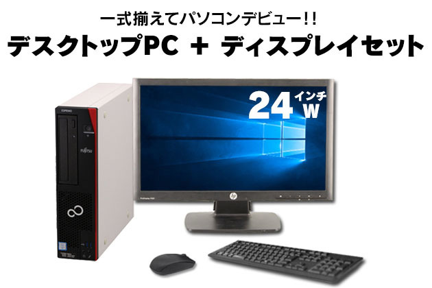 美品 富士通D587高性能パソコン本体 第7世代Corei5-7500・16GB・新品