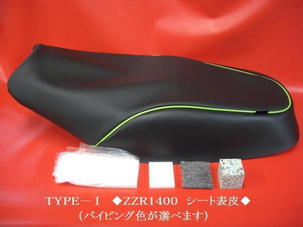 本物保証，定番 日本製 全天候型レザー 限定ＴＹＰＥ－Ⅰ ＺＺＲ１４００ シート表皮 ノンスリップ ピースクラフト カスタム JK(社外品)｜売買されたオークション情報、yahooの商品情報をアーカイブ公開 - カワサキ用