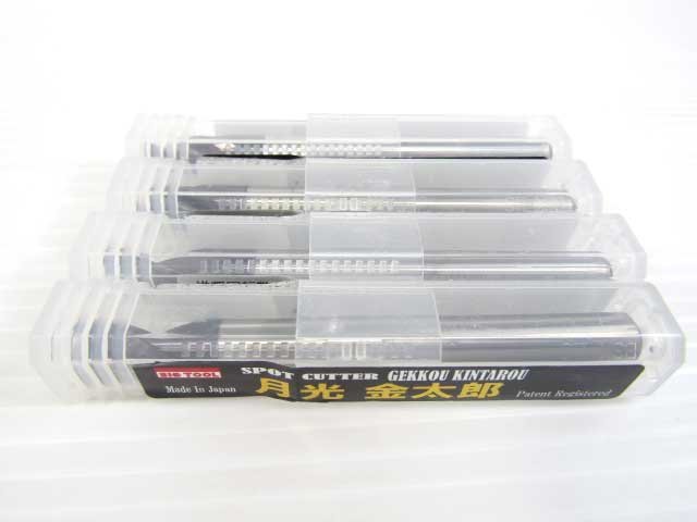 月光金太郎スポットカッター未使用品4本