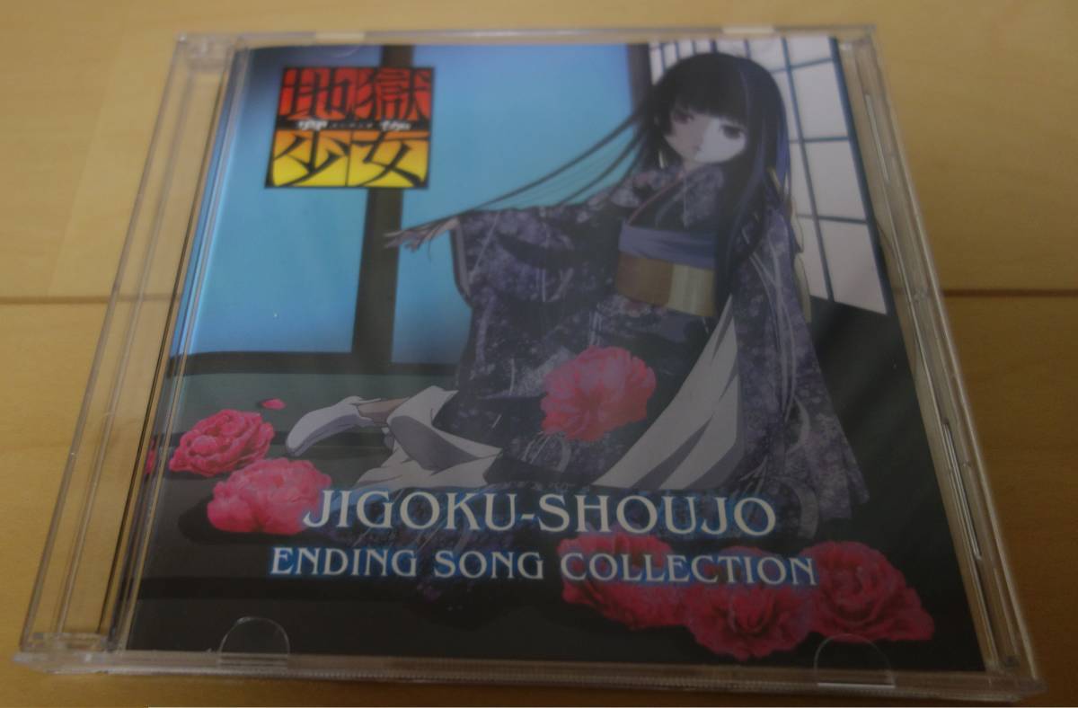 地獄少女 宵伽 ENDING SONG COLLECTION CD いろがみ ED DVD全巻購入