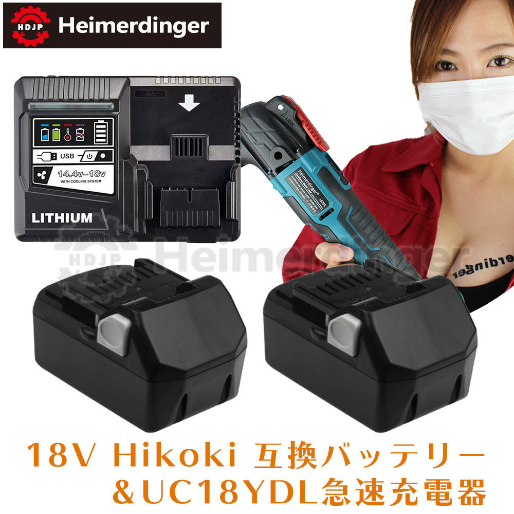 Hikoki 日立 18V バッテリー BSL1860B 互換電池 x2個 ＆UC18YDL急速充電器 電池 6.0Ah 残量 Heimerdinger