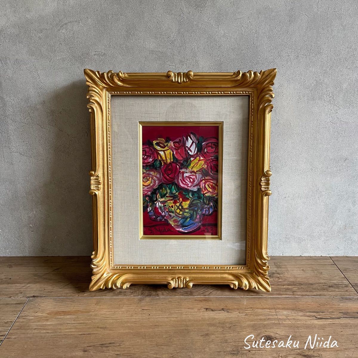 真作 一陽会 会員 新井田 捨策 作 「薔薇」 SM号 83年 額装 42cm