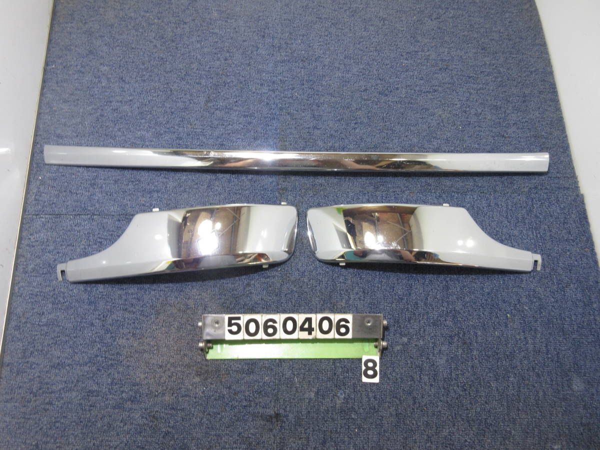 ②★ダイハツ L650S L660S ミラジーノ純正フロントバンパーメッキモール ガーニッシュ3個セット★52712-B2030