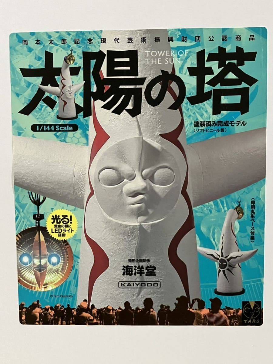 ○岡本太郎 太陽の塔/塗装済み完成モデル/光るLEDライト搭載