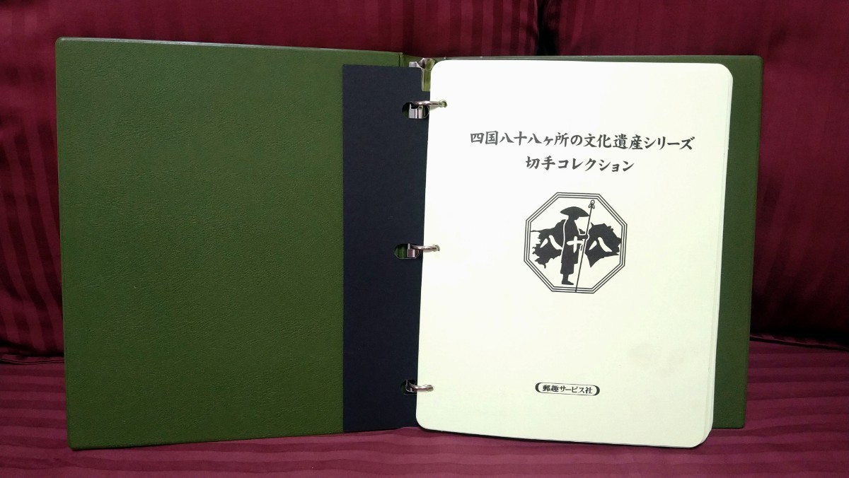 四国八十八ヶ所の文化遺産シリーズ切手コレクション 初日カバー記念印 