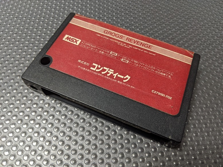 レア】MSX グロッグス・リベンジ レトロゲーム コンプティーク(MSX 