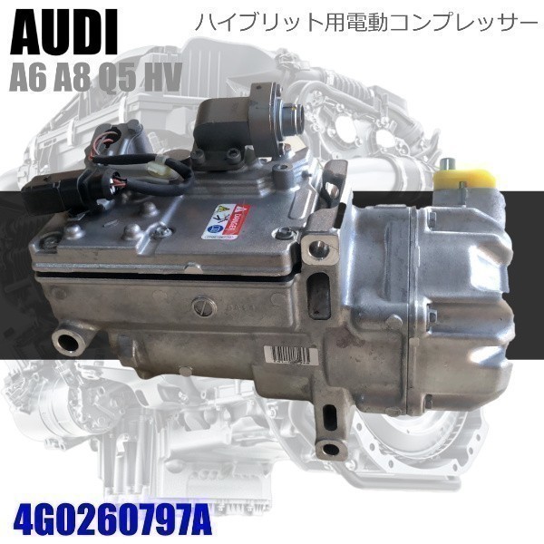 お得，豊富な コア不要 アウディ A6 4G2 4GC C7 2.0TFSI ハイブリット用 エアコンコンプレッサー 4G0260797 4G0260797A 4G0260797C(その他)｜売買されたオークション情報、yahooの商品情報をアーカイブ公開 - オークファン その他