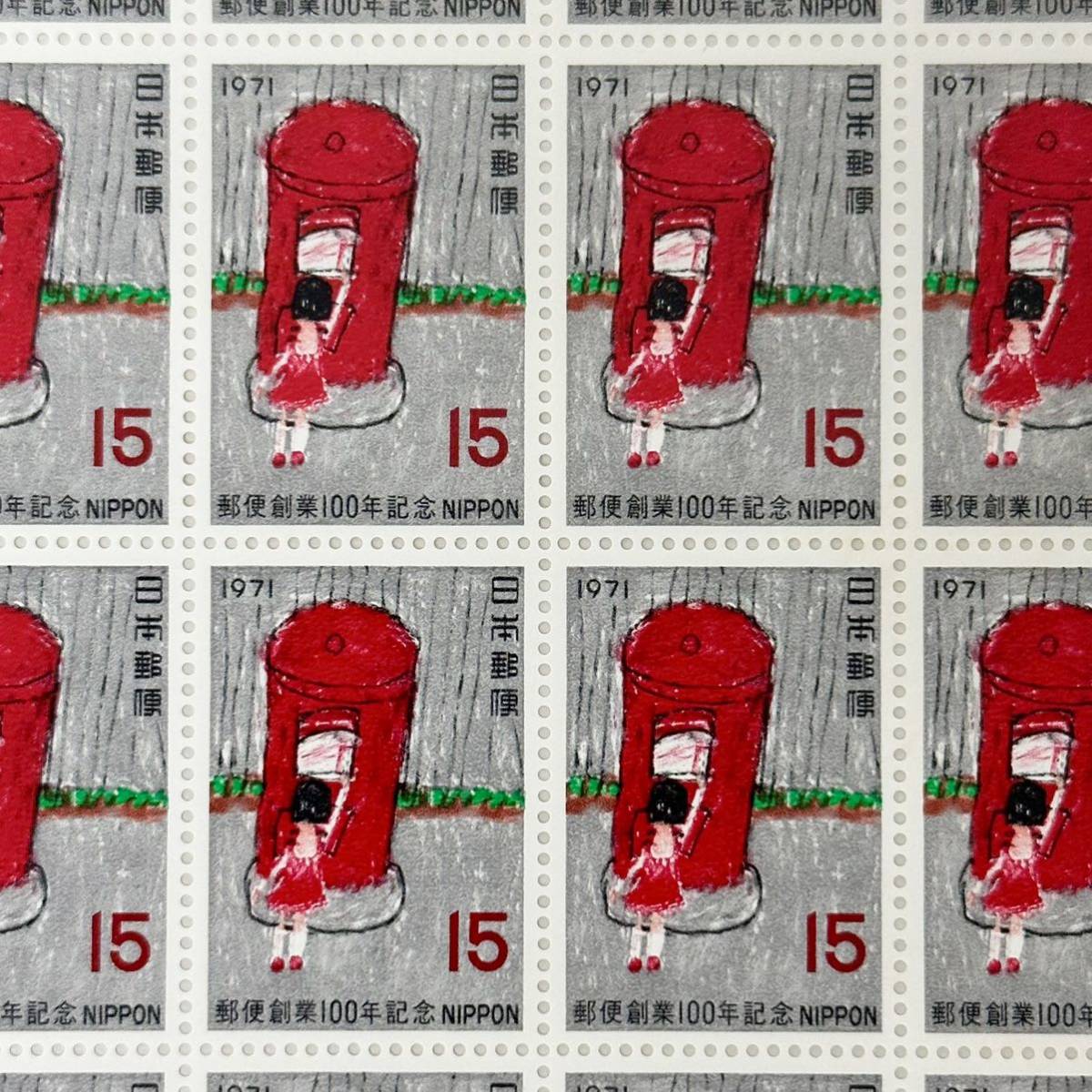 ○1962 郵便創業100年記念 1971年 記念切手 3シート 日本郵便 切手