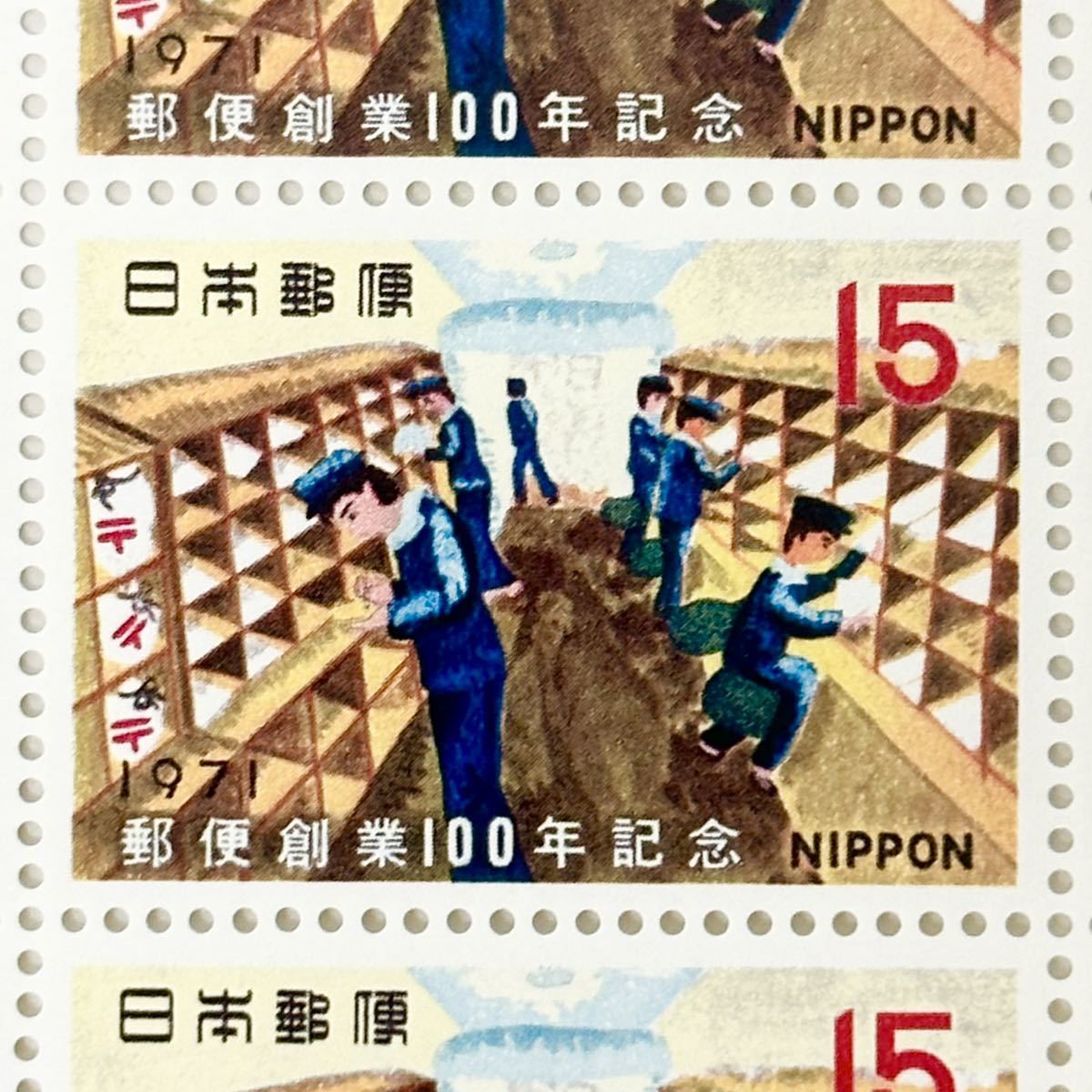 ○1962 郵便創業100年記念 1971年 記念切手 3シート 日本郵便 切手