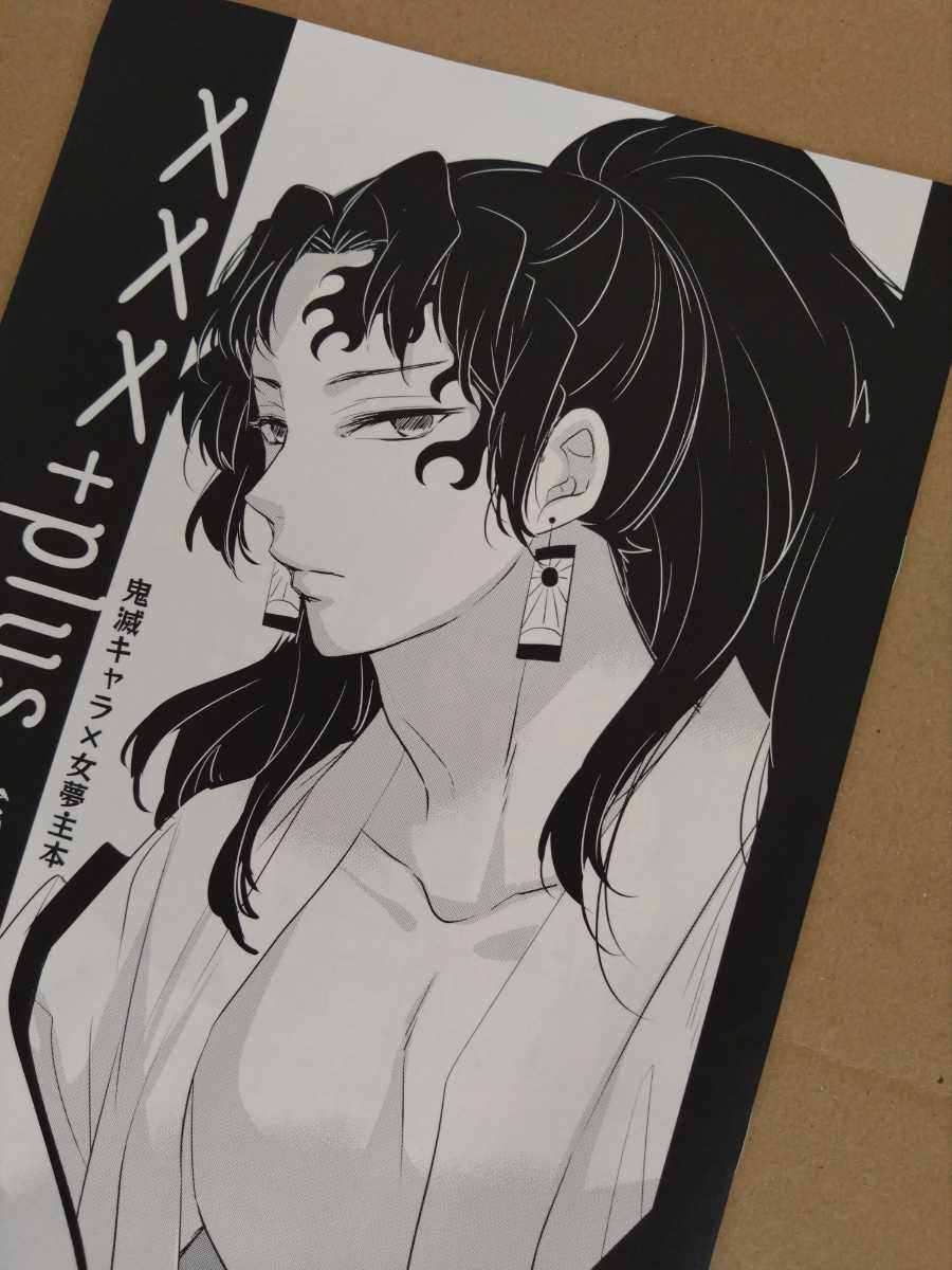 激レア！鬼滅キャラ×夢主　鬼滅の刃　同人誌　縁壱　巌勝　鋼鐵塚　黒死牟　※お得なまとめ売り出品中！