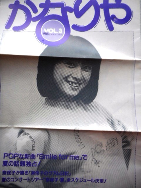 河合奈保子グッズ6点近映奈保子ふろくブックサイン色紙 裏カレンダー