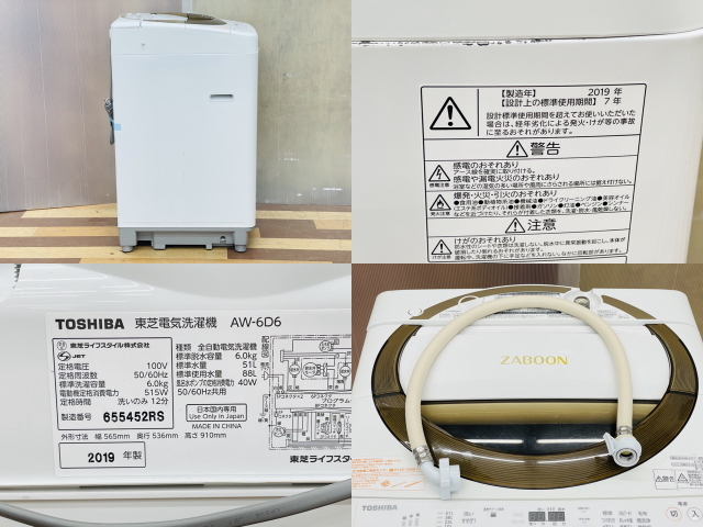 関東限 23年製 条件で配送無料 分解清掃済 縦型洗濯機