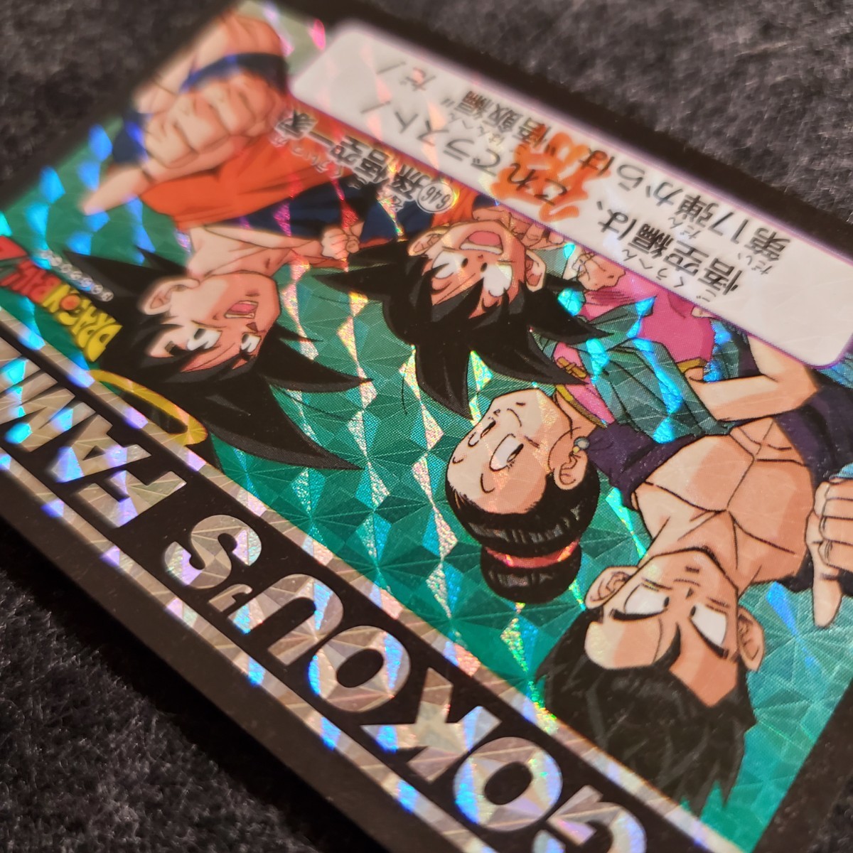 1円〜 ドラゴンボールカードダス No.646 孫悟空一家 ドラゴンボールZ