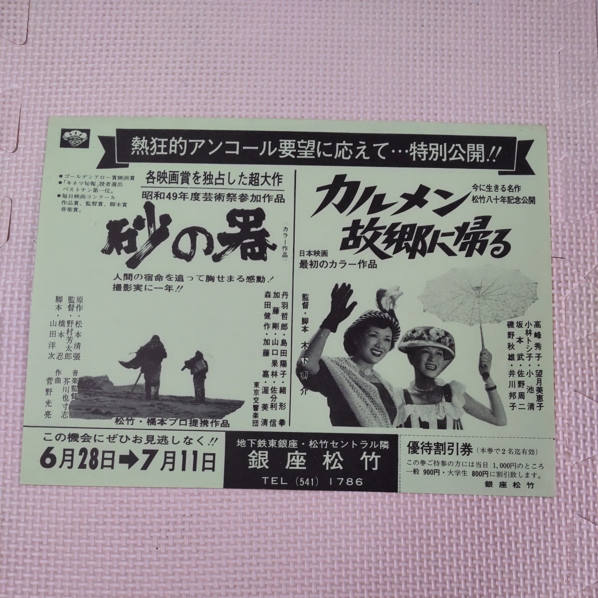 当時物映画チラシ「カルメン故郷に帰る」高峰秀子/木下恵介　昭和レトロ 砂の器／カルメン故郷に帰る 映画チラシ 銀座松竹 高峰秀子 加藤剛