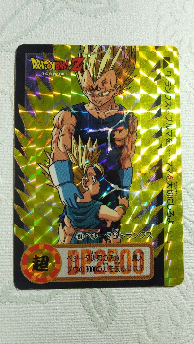 ドラゴンボールカードカードダス No.151 ベジータ&トランクス 本弾 20 