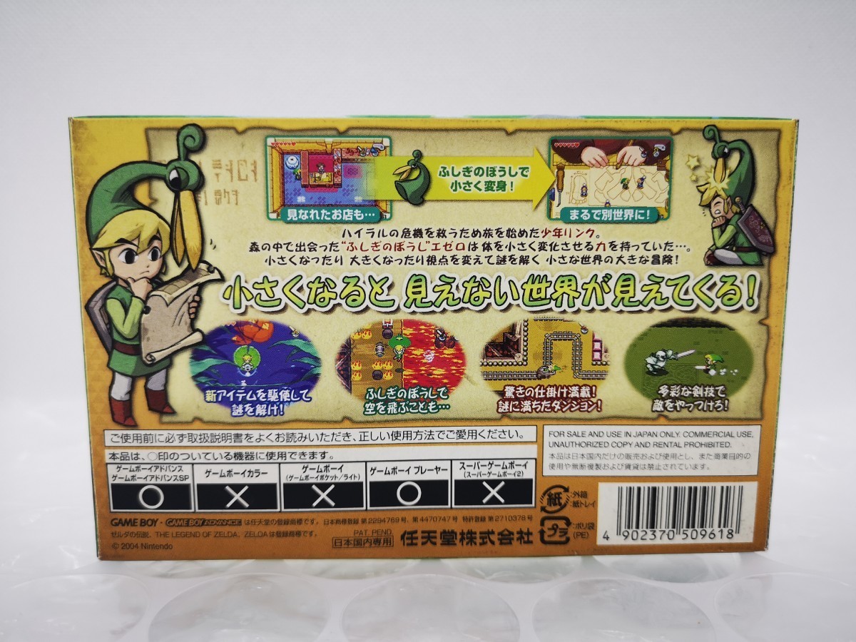 中古◇GBA 箱説付き ZELDA ゼルダの伝説 ふしぎのぼうし ゼルダ 攻略本
