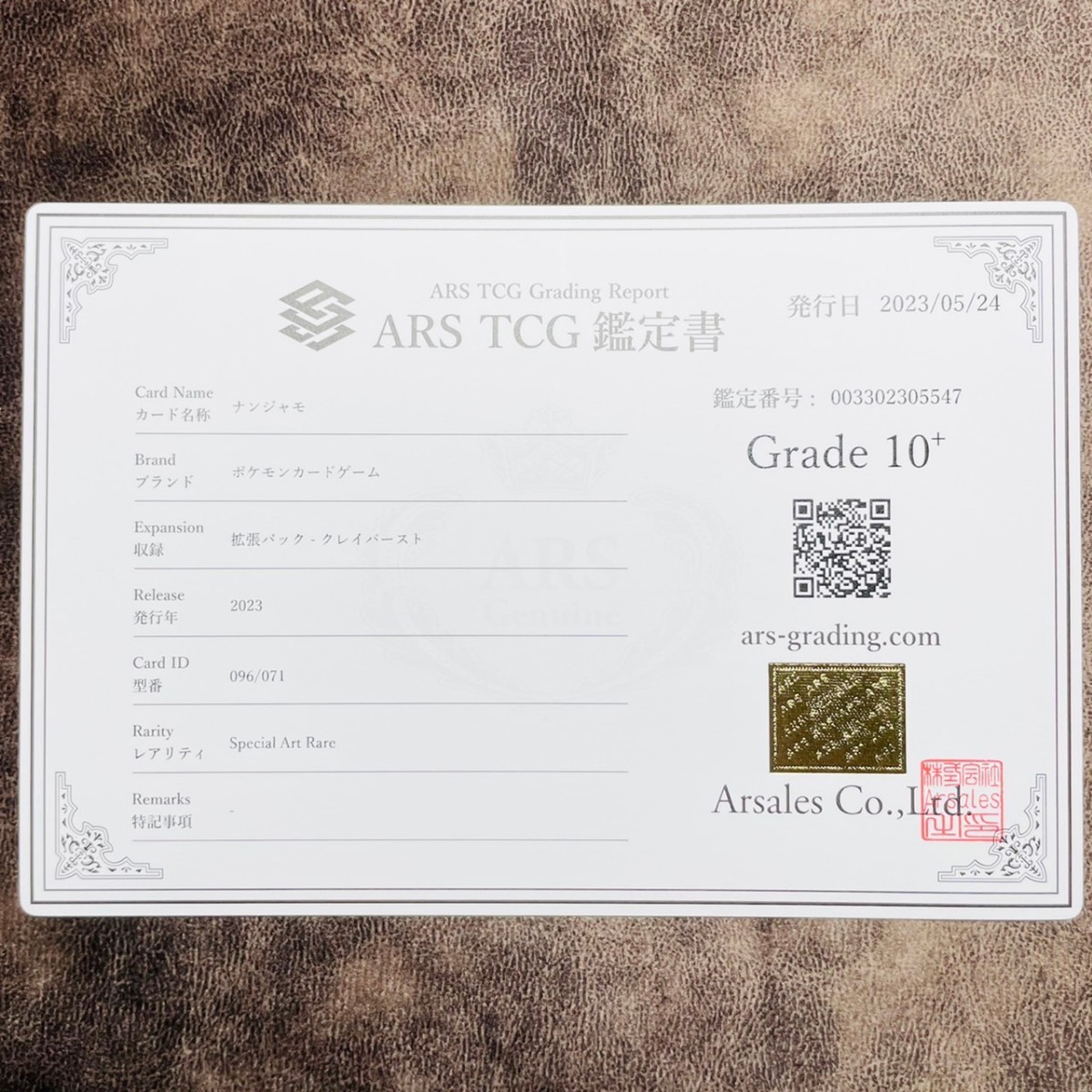 ARS鑑定 10+】ナンジャモ SAR 096/071 ポケモンカード 鑑定書付き PSA 