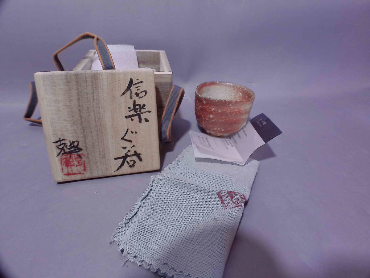 克典 澤 | Yahoo!オークション - 「澤克典」日本の陶磁 (陶芸) の落札