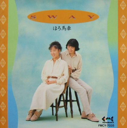 SWAY / スウェイ/ほろ馬車/さそり座/FMCY7035/1994年/美品！ SWAY（スウェイ）「ほろ馬車」 SWAY 【公式通販】