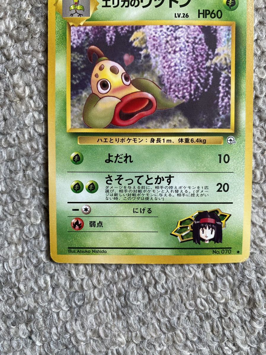 ポケモンカード 旧裏面 エリカのウツドン 1進化 Lv.26 HP60(シングル