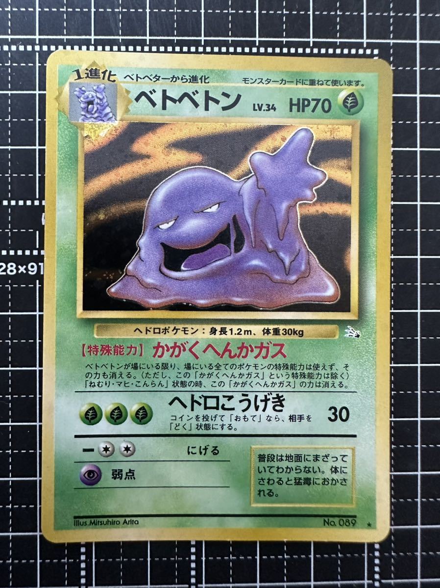 ベトベトン ポケモンカード 旧裏面 (シングルカード)｜売買された