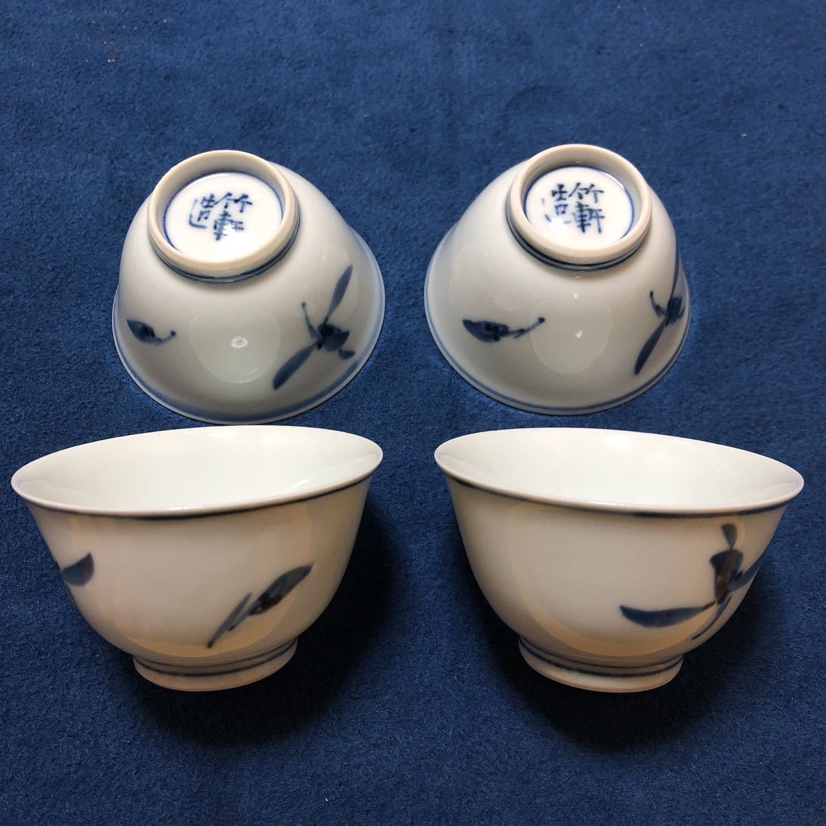 三浦竹軒 三世竹泉 平安清鳳 煎茶碗 各4 京焼 共箱 碗筒 青華 蘭花図 